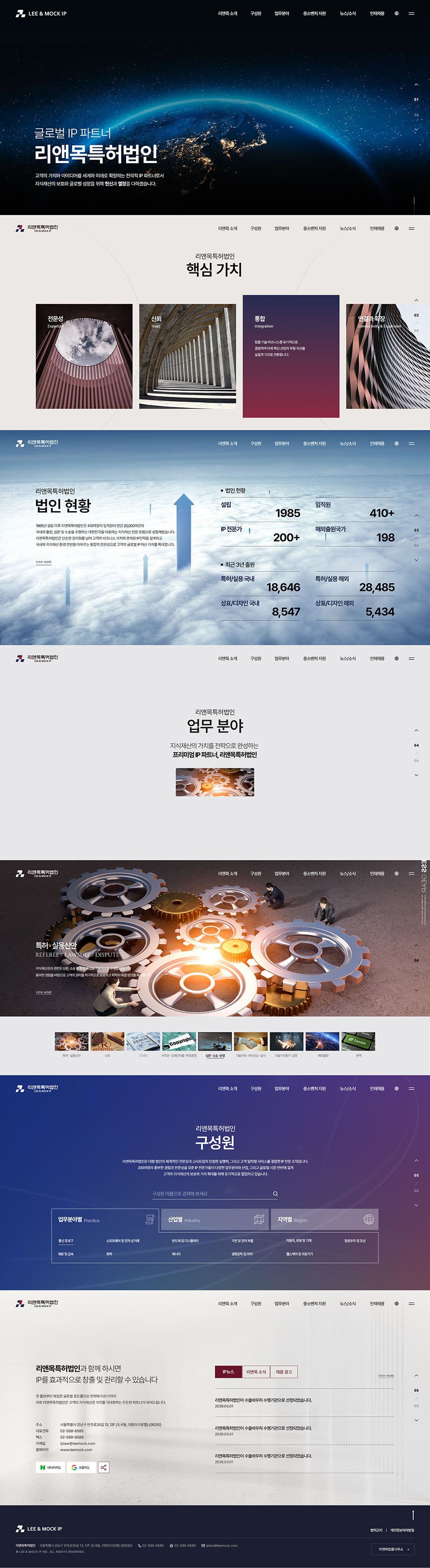 리앤목특허법인